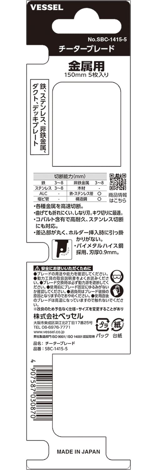 베셀 치타 SBC-1415-5 150mm 세이버소 블레이드 철공용 14산 5입 이미지 4