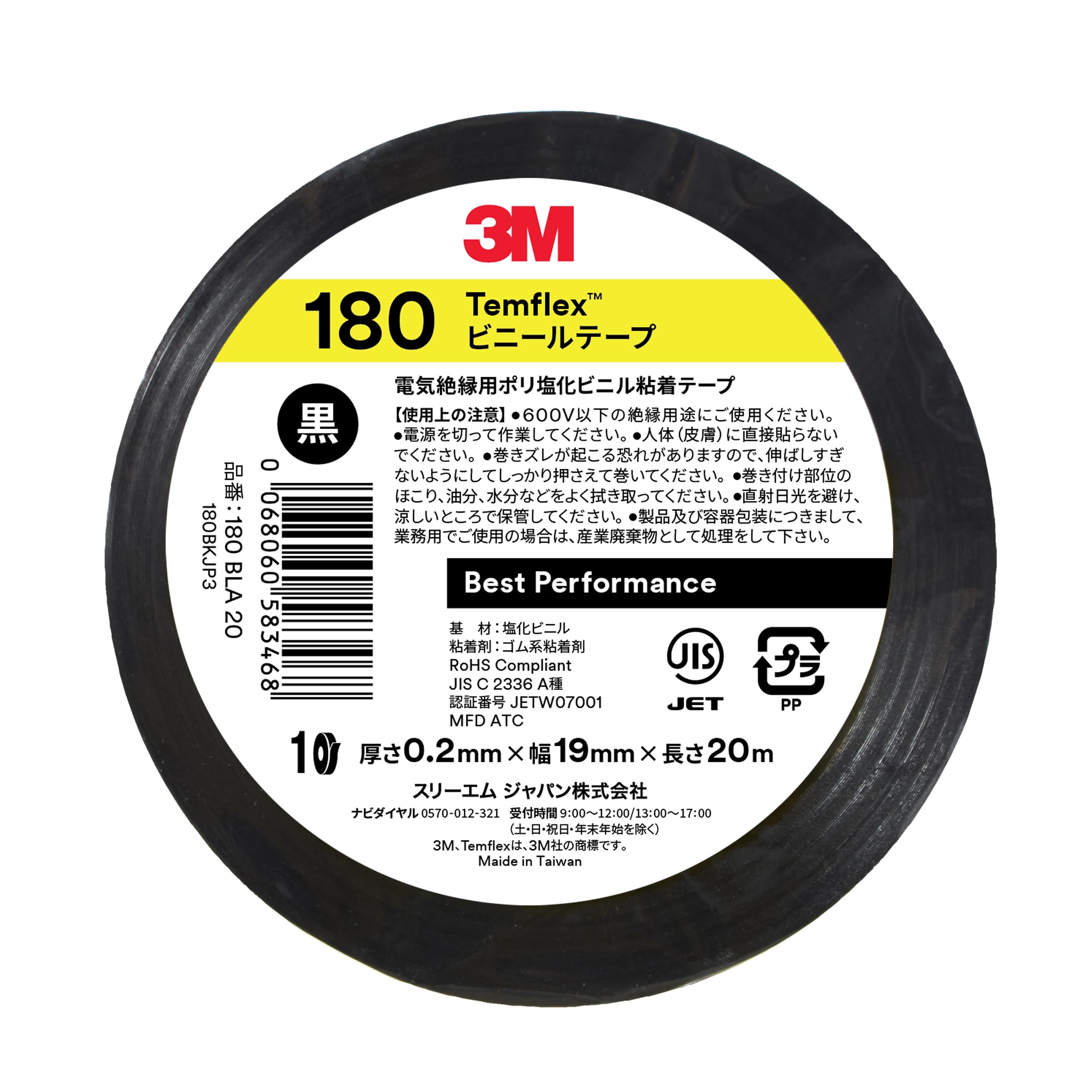 3M 템플렉스 블랙 180 19mm 20m 절연테이프 1권 후속제품 블랙