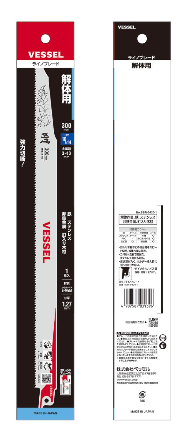 베셀 라이노 SBR-0430-1 300mm 세이버소 블레이드 ALC 해체용 10/14산 이미지 3