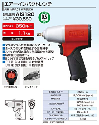 토네 AI3120 레드 9.5mm 에어 임팩트 렌치 350Nm 이미지 2