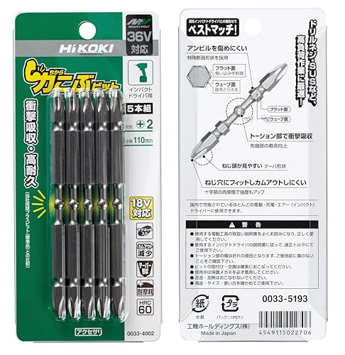 하이코키 리키코부 비트 00334002 110mm 임팩트 드라이버용 5개입 이미지 2