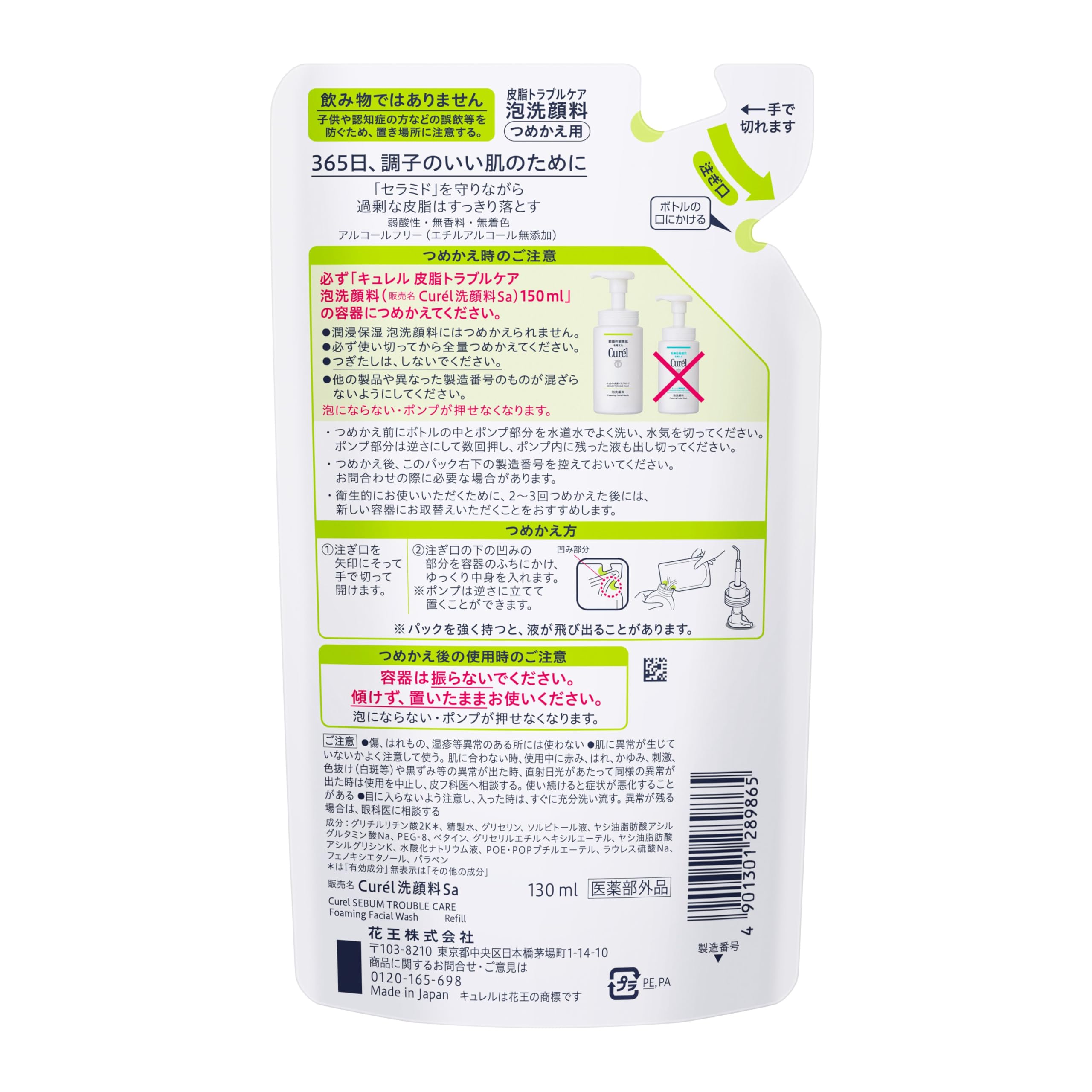 큐렐 피지트러블케어 폼클렌징 리필 130ml 거품 세안제 130ml 이미지 2