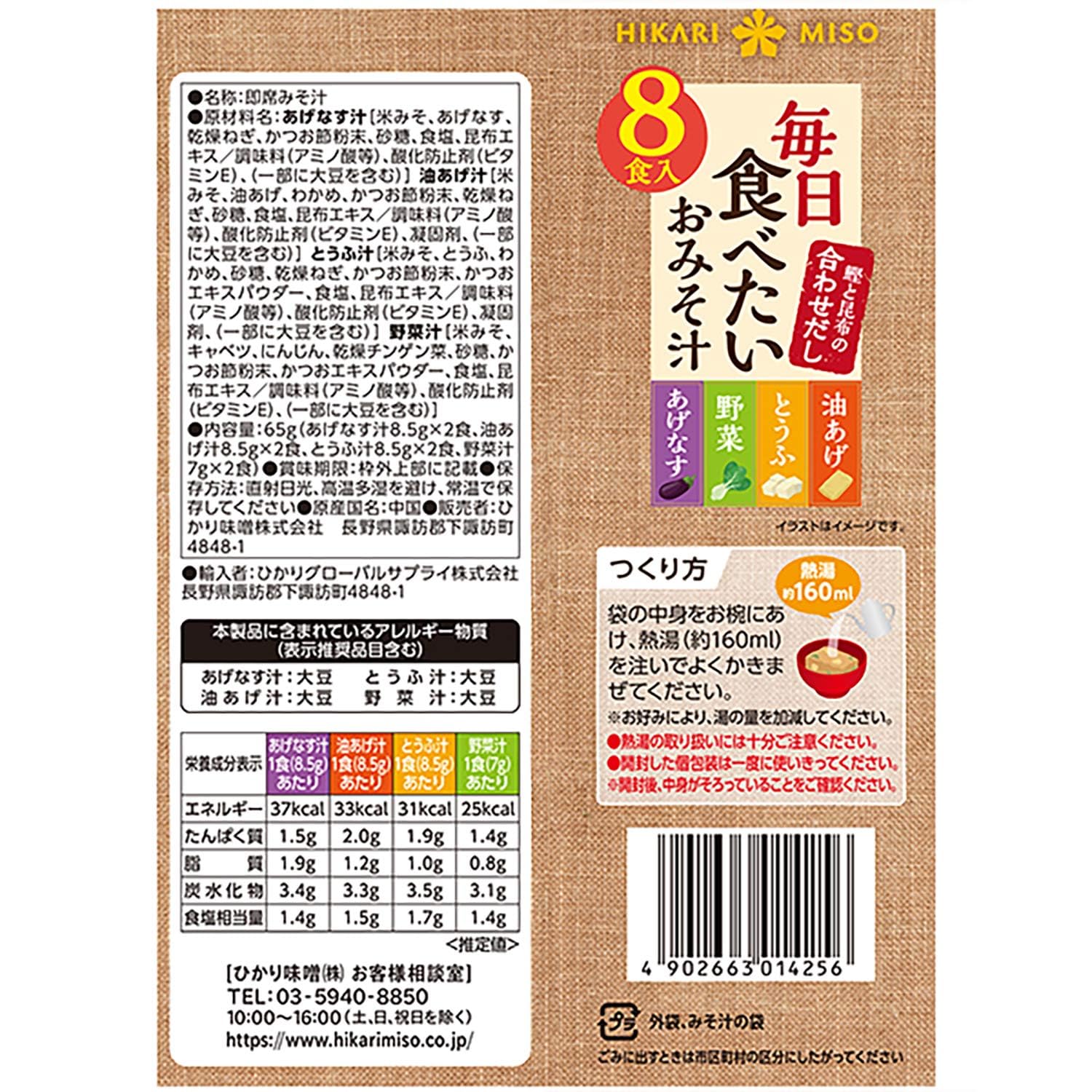히카리미소 매일먹고싶은 된장국 8식 2팩 이미지 2