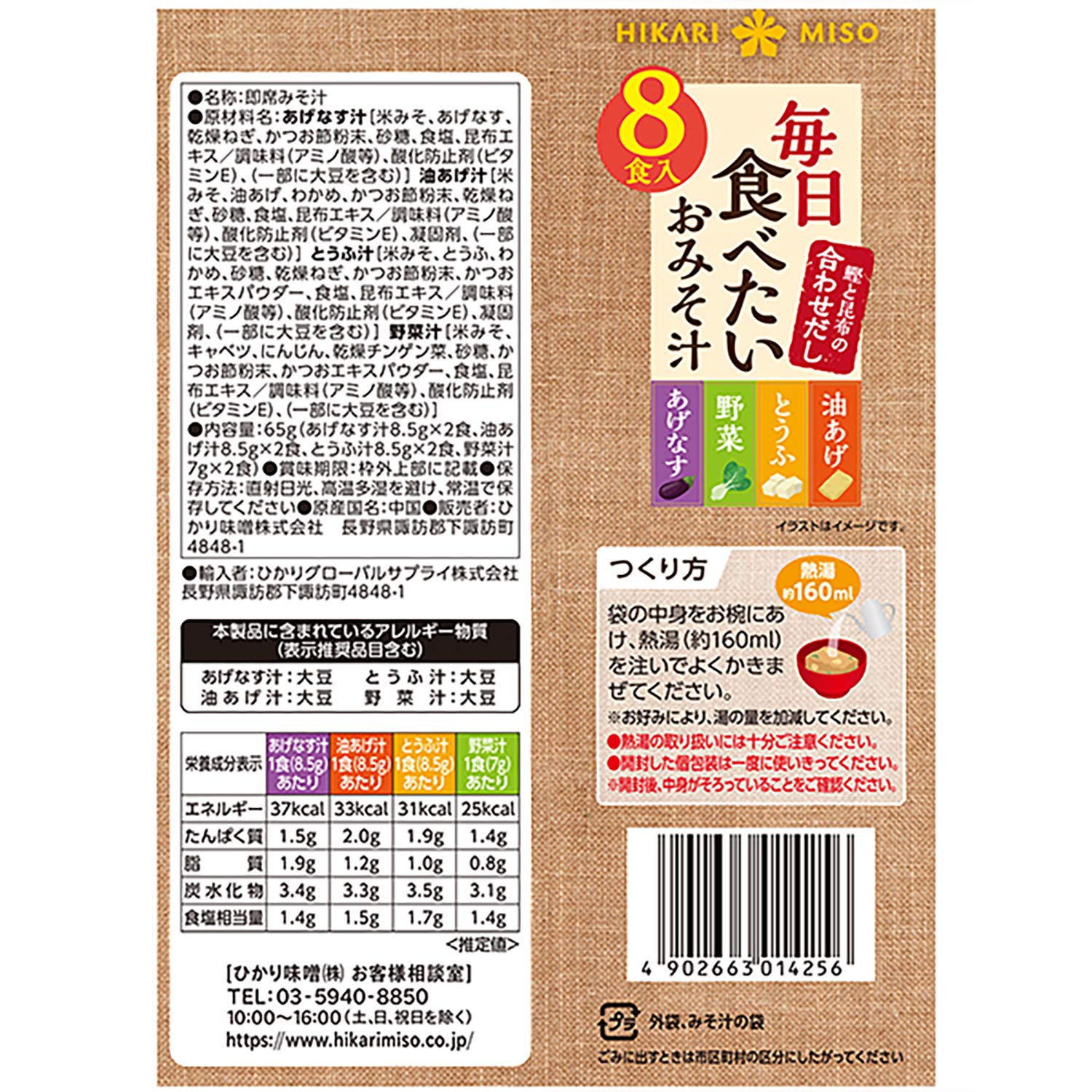 히카리미소 매일먹고싶은 된장국 8식 2팩 이미지 4