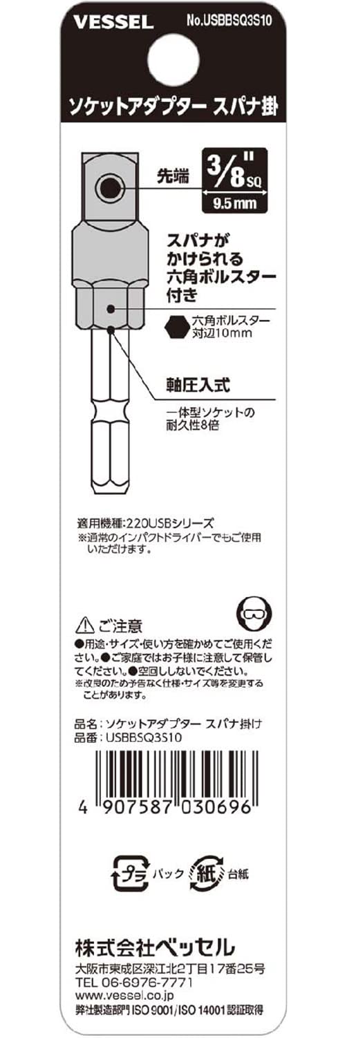 베셀 220USB 소켓 어댑터 3/8인치 9.5mm USBBSQ3S10 이미지 3