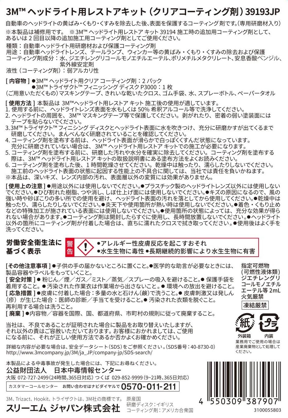 3M 헤드라이트 복원제 39193JP 클리어 코팅제 2. 추가 코팅제 이미지 3