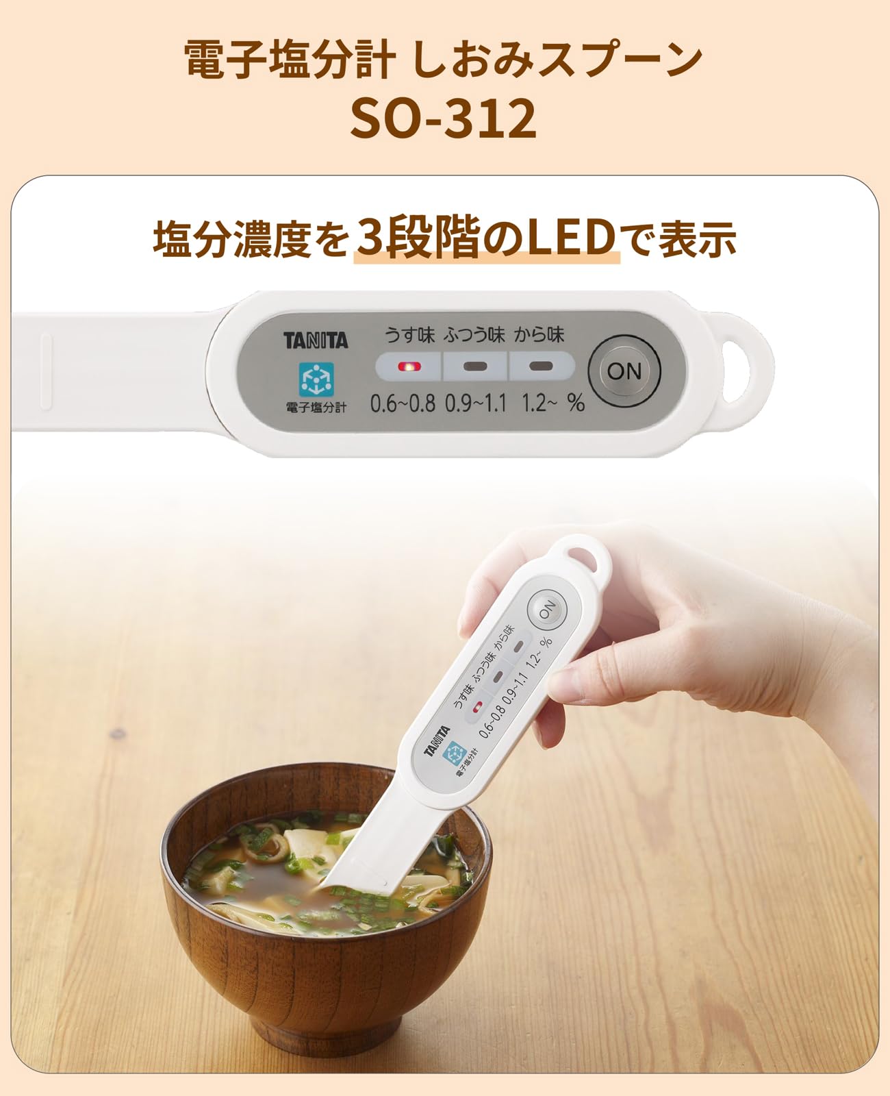 타니타 시오미스푼 SO-312 화이트 방수 염도계 시오미 스푼 SO-312 이미지 2