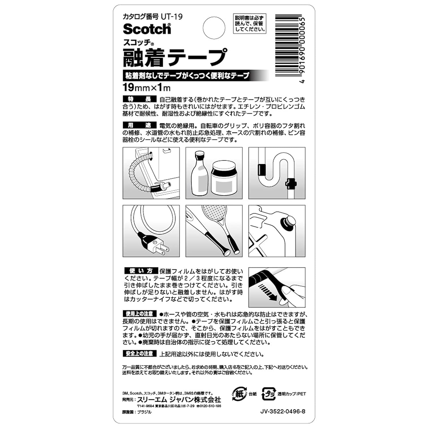 3M UT-19 자기융착 테이프 19mm 1m 자기융착_블랙 폭 19mm 길이 1M 이미지 4
