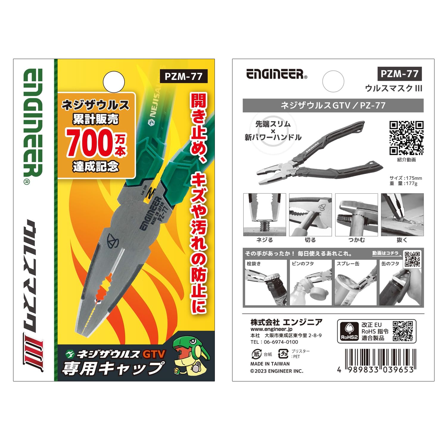 엔지니어 우루스마스크III 네지자우루스GTV 전용 캡 PZM-77 PZ-77용 이미지 3