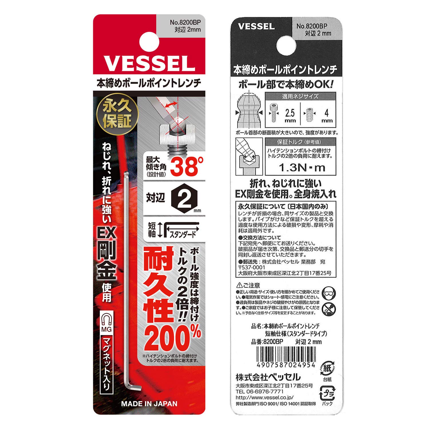 베셀 8200BP 2mm 볼포인트 L형 렌치 단축 이미지 6