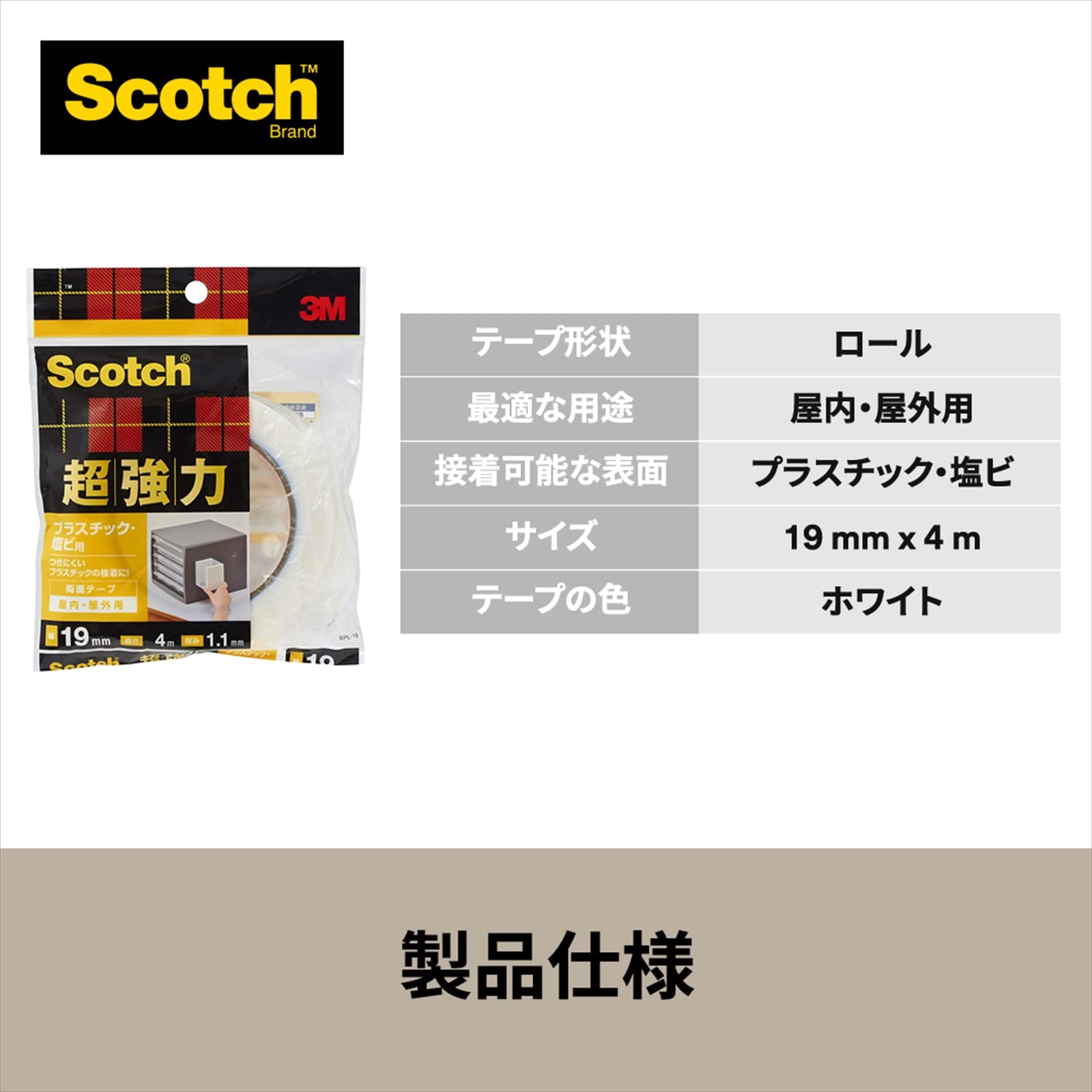 3M 스카치 플라스틱 염화비닐용 초강력 양면테이프 SPL-19 19mm 이미지 6