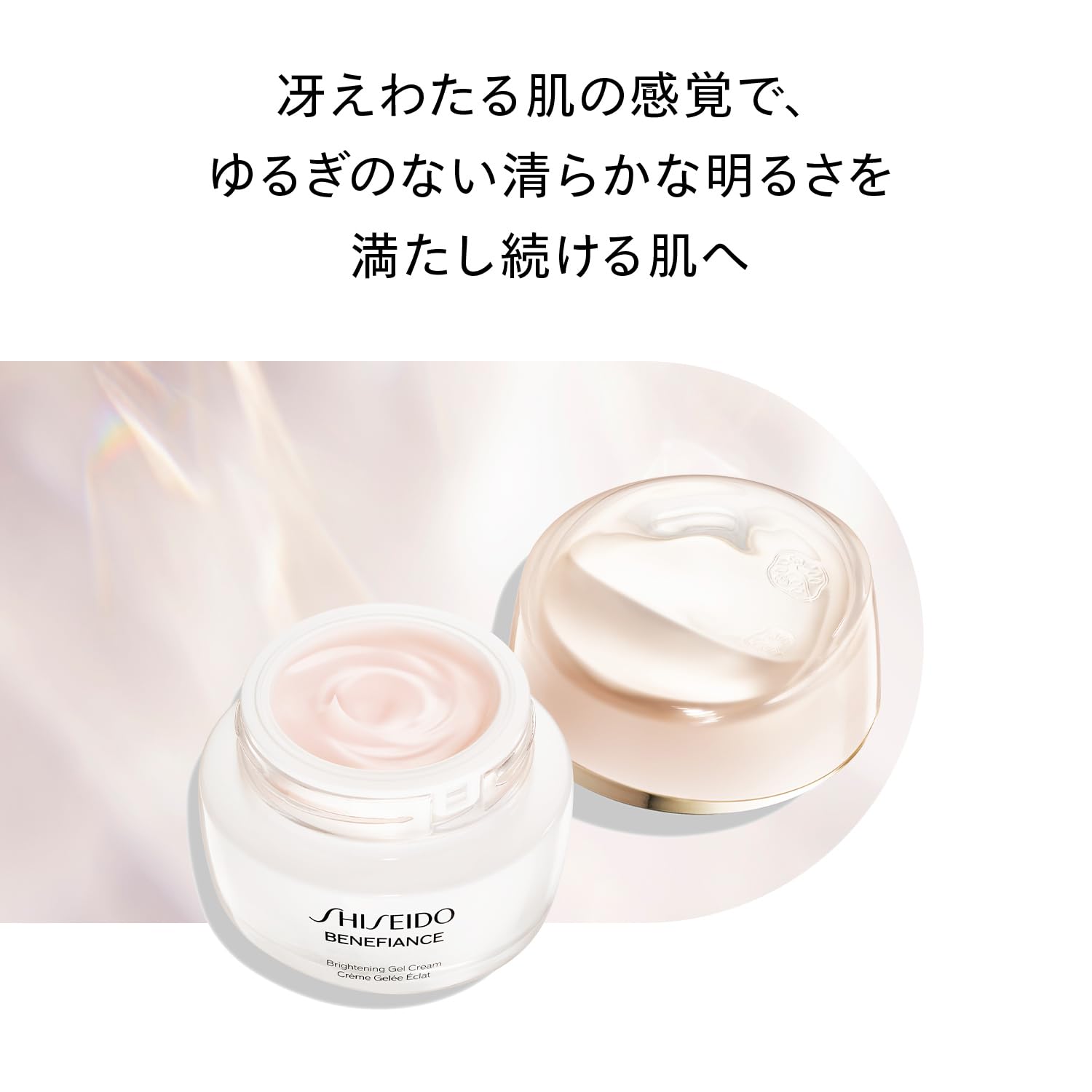 시세이도 베네피앙스 브라이트닝 젤 크림 본품 50g