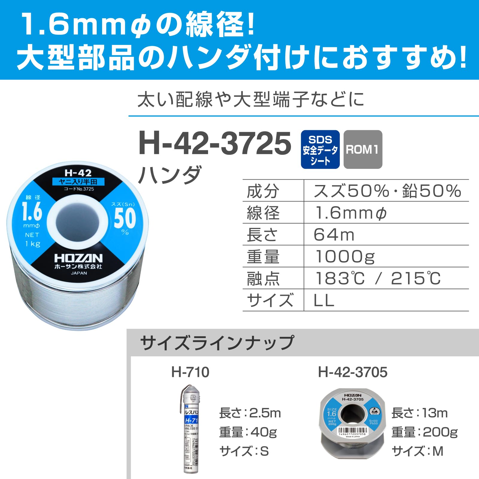 호잔 H-42-3725 실납 주석 50% 납 50% 선경 1.6mmφ LL 중량 1000g 이미지 2