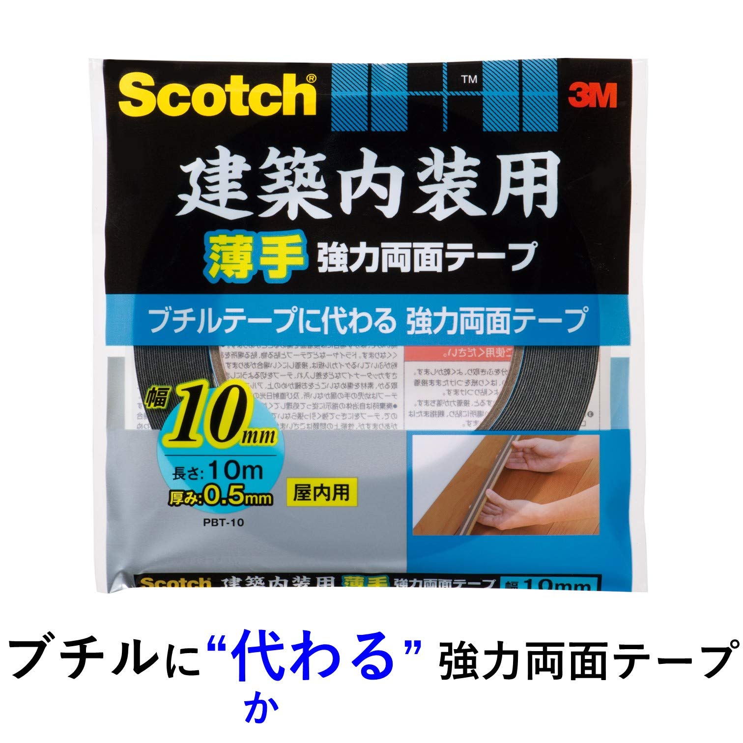 3M PBT-10R 10mm 10m 건축 내장용 얇은 양면테이프 3.건축내장용 얇은형 2권 이미지 6