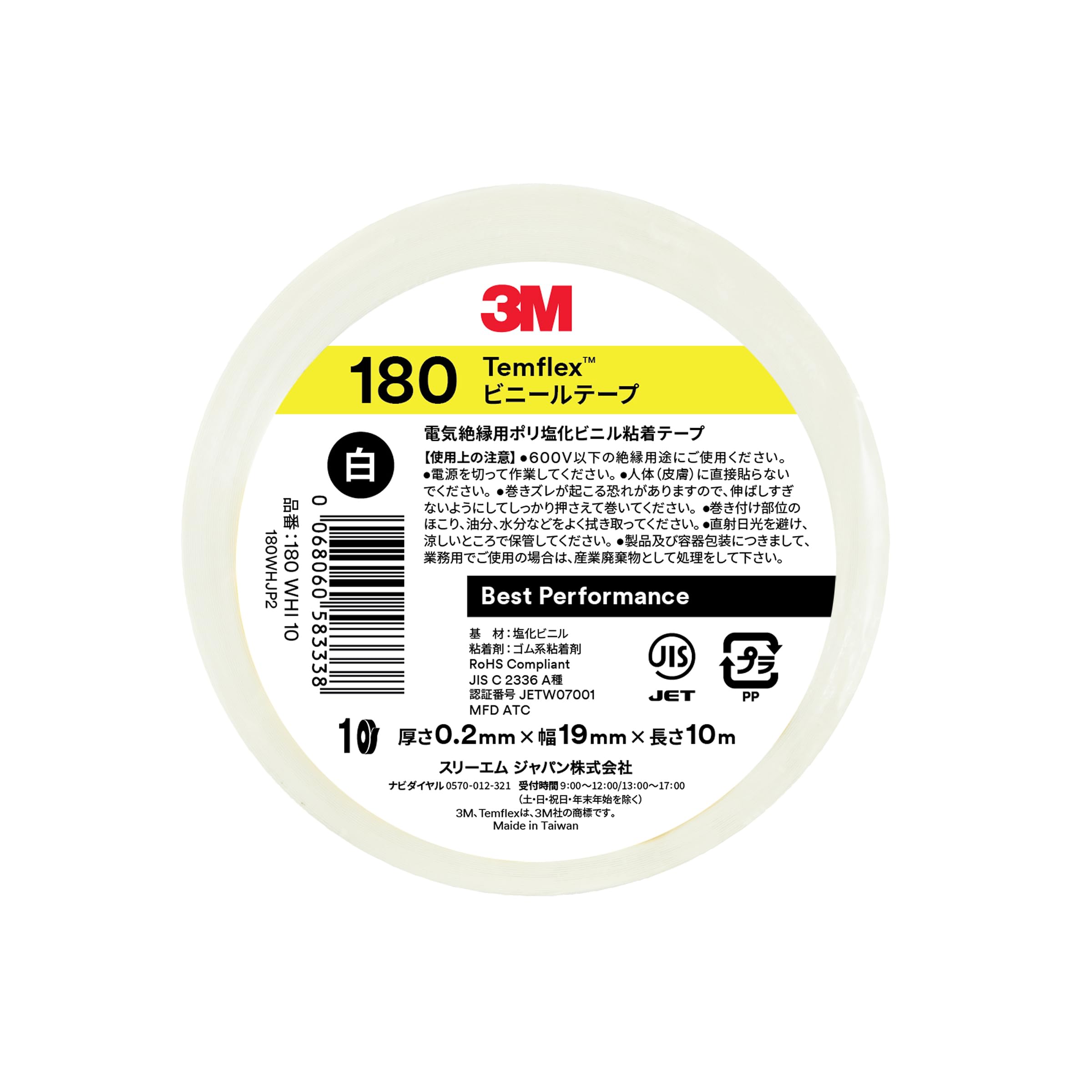 3M 템플렉스 화이트 180 19mm 10m 절연테이프 1권 후속제품 화이트