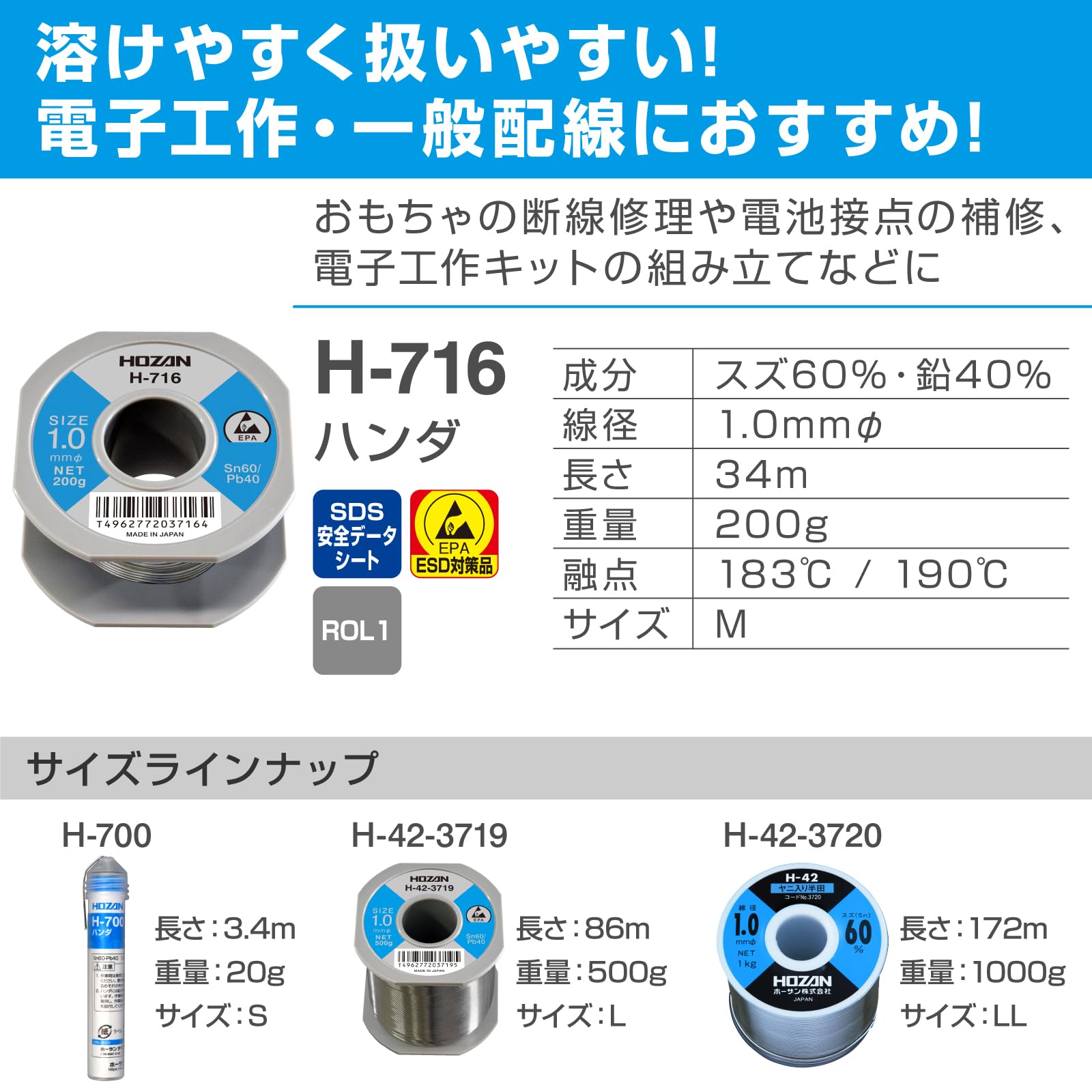 호잔 H-716 1.0mm 200g 납땜용 실납 선경 1.0mmΦ M 중량 200g 이미지 2