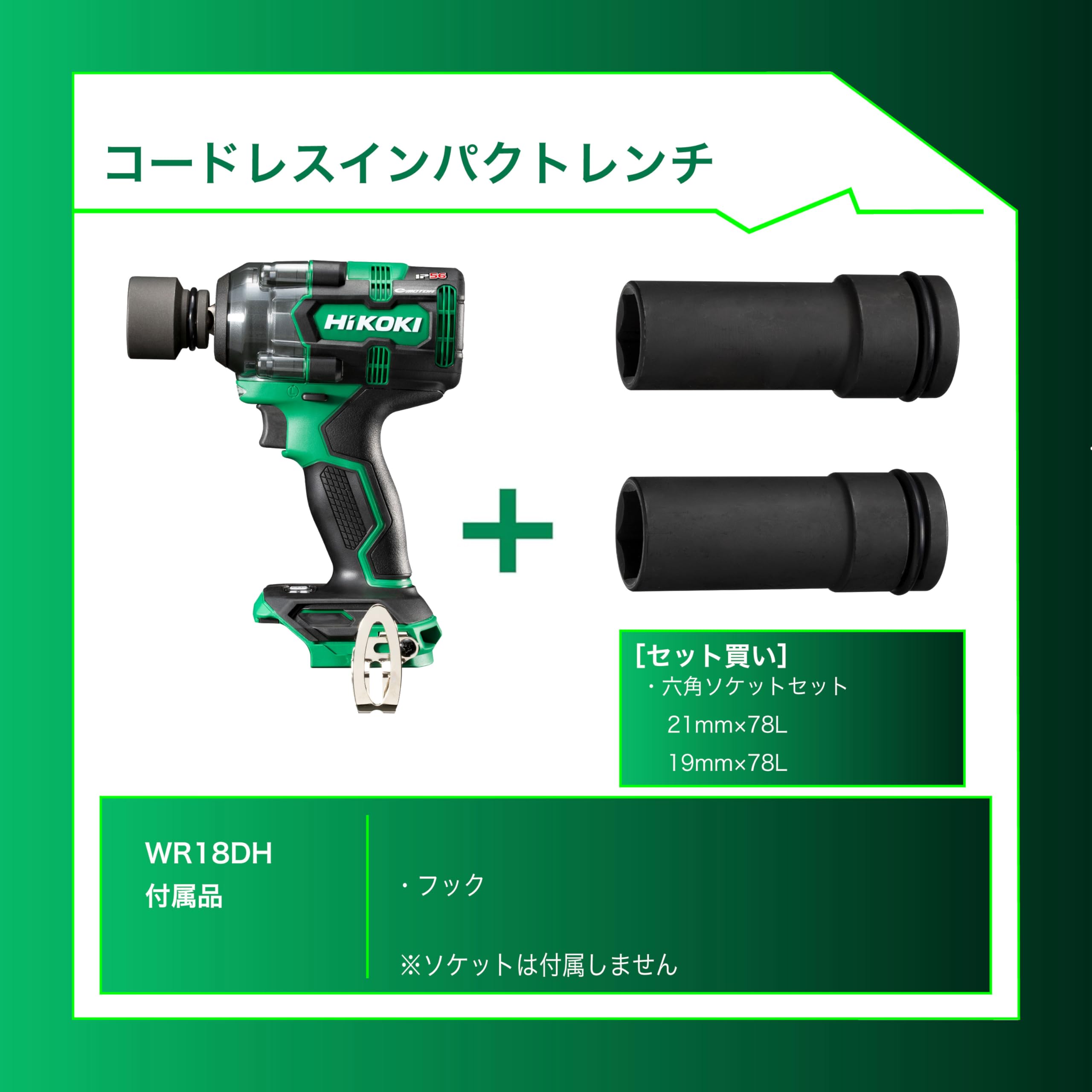 하이코키 WR18DH 18V 충전 임팩트 렌치 육각 소켓 세트 338878 338879 이미지 2