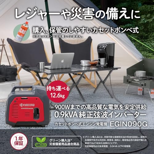 교세라 EGIN090G 카세트 가스식 엔진 발전기 900W 인버터 이미지 2