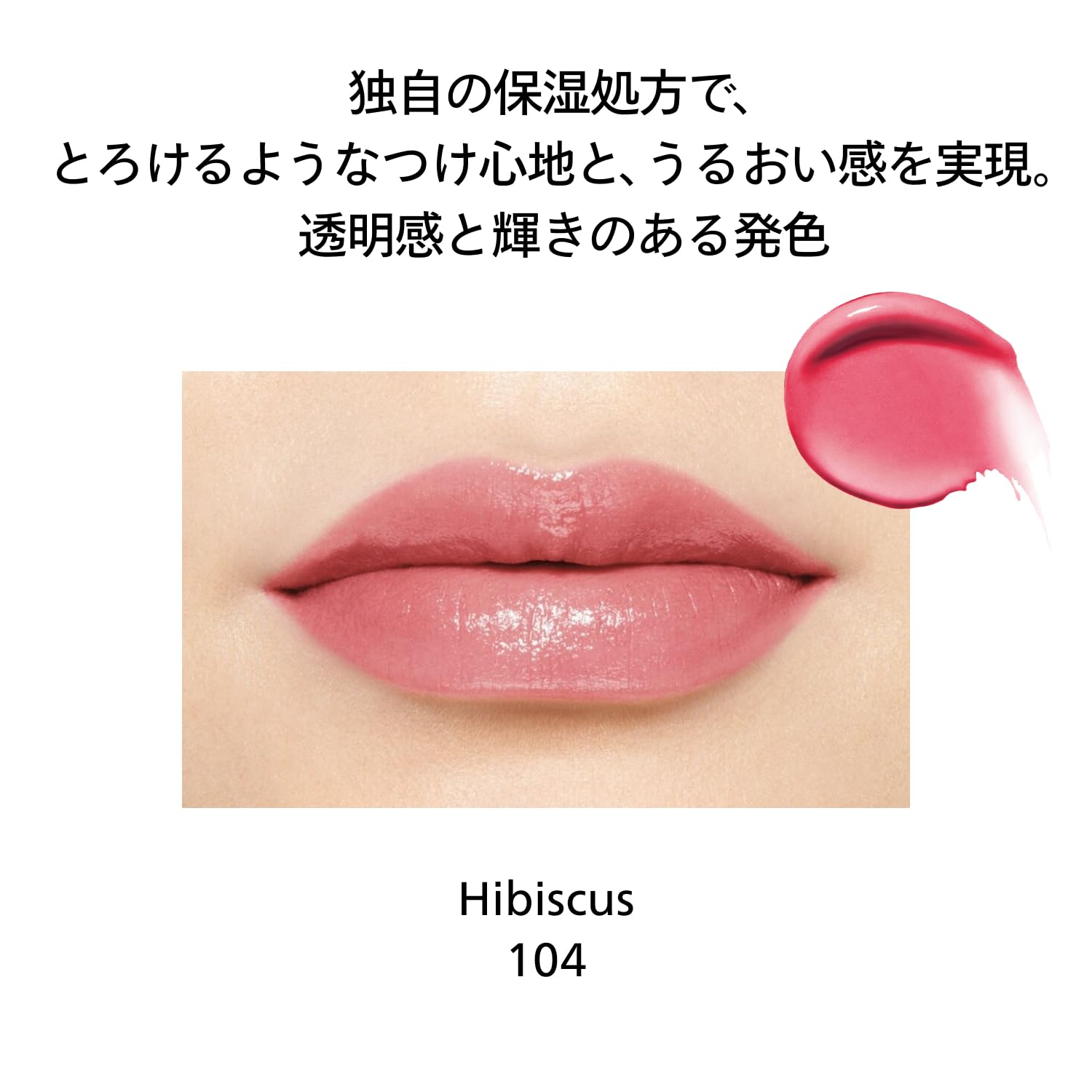 시세이도 컬러젤 립밤 104 Hibiscus 2g 립스틱 세미시어 이미지 3