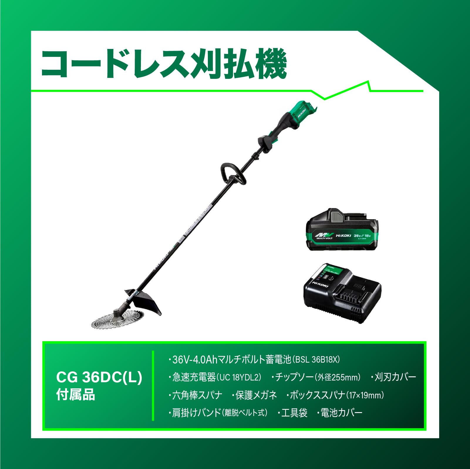 하이코키 CG36DC L WPZ 36V 충전식 예초기 루프핸들 풀세트 이미지 2