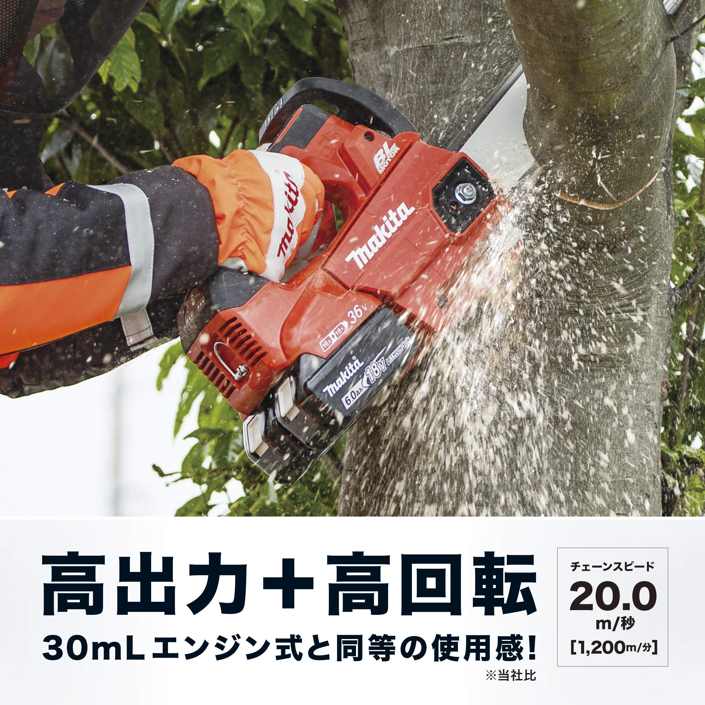 마키타 레드 MUC256DZFR 250mm 충전식 체인톱 18V 베어툴 이미지 3