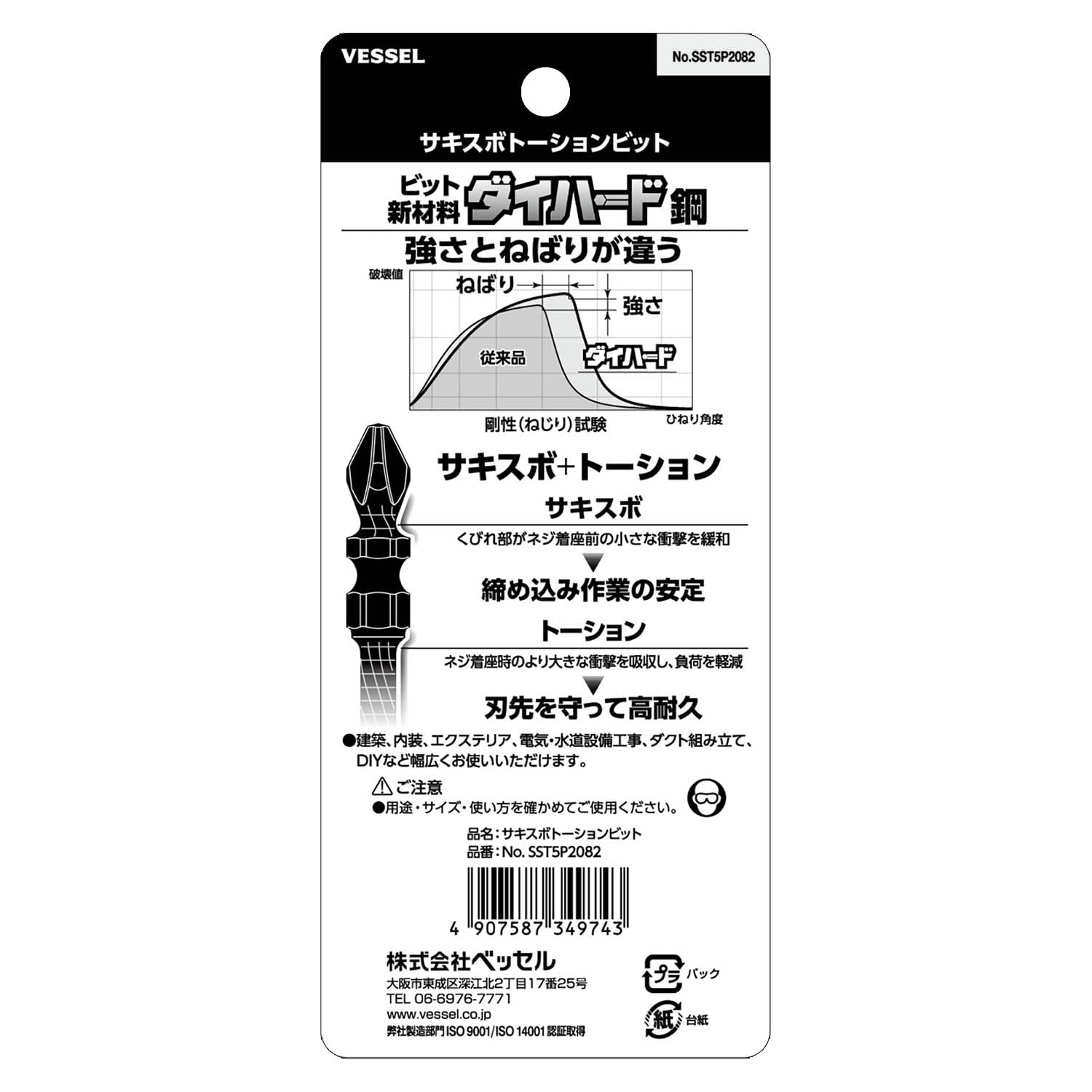 베셀 사키스보 토션 비트 SST5P2082 +2 82mm 5개입 이미지 4