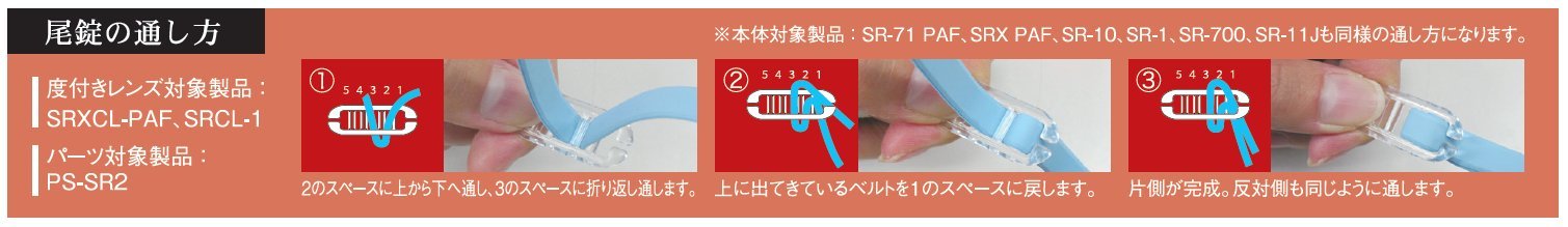 스완스 PS-SR2 수경 도수 교체용 파츠 세트 R 레드 이미지 3