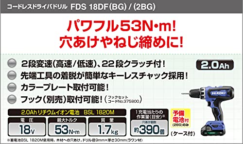 하이코키 FDS18DF 18V 2.0Ah 무선 드라이버 드릴 13mm 척 배터리 2개 세트 이미지 4