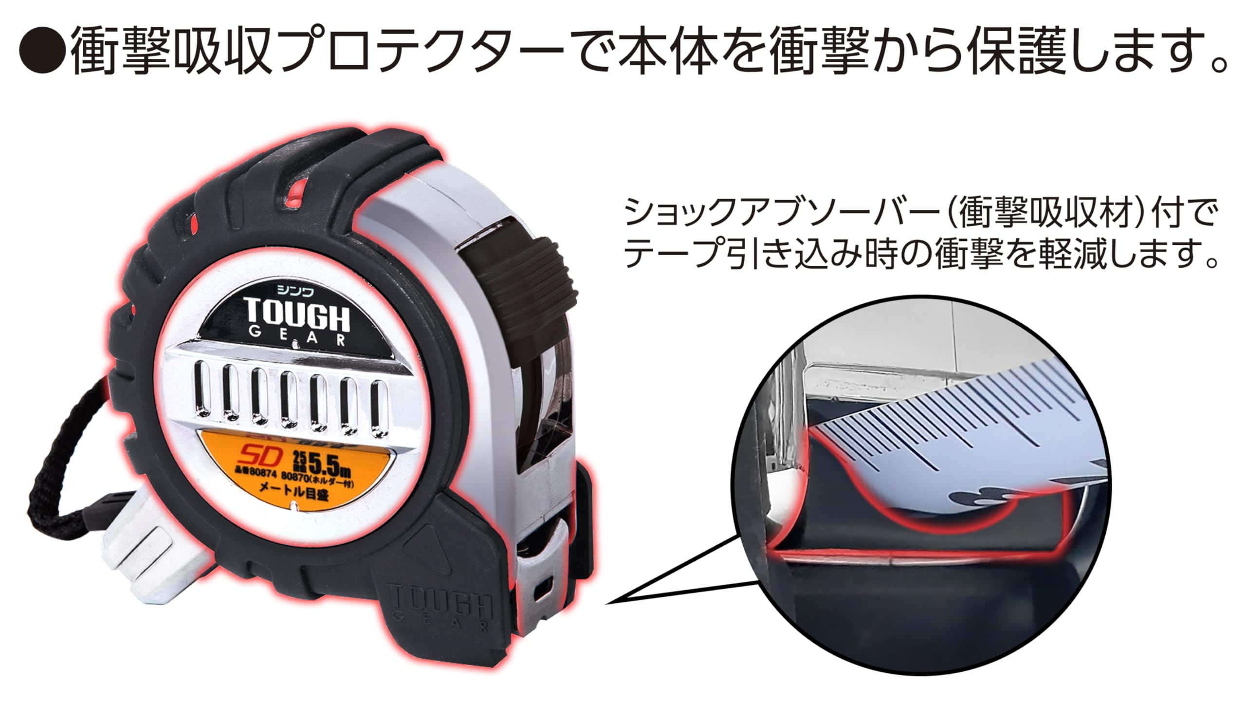 신와 타프기어 SD 80874 25mm 5.5m 줄자 이미지 5