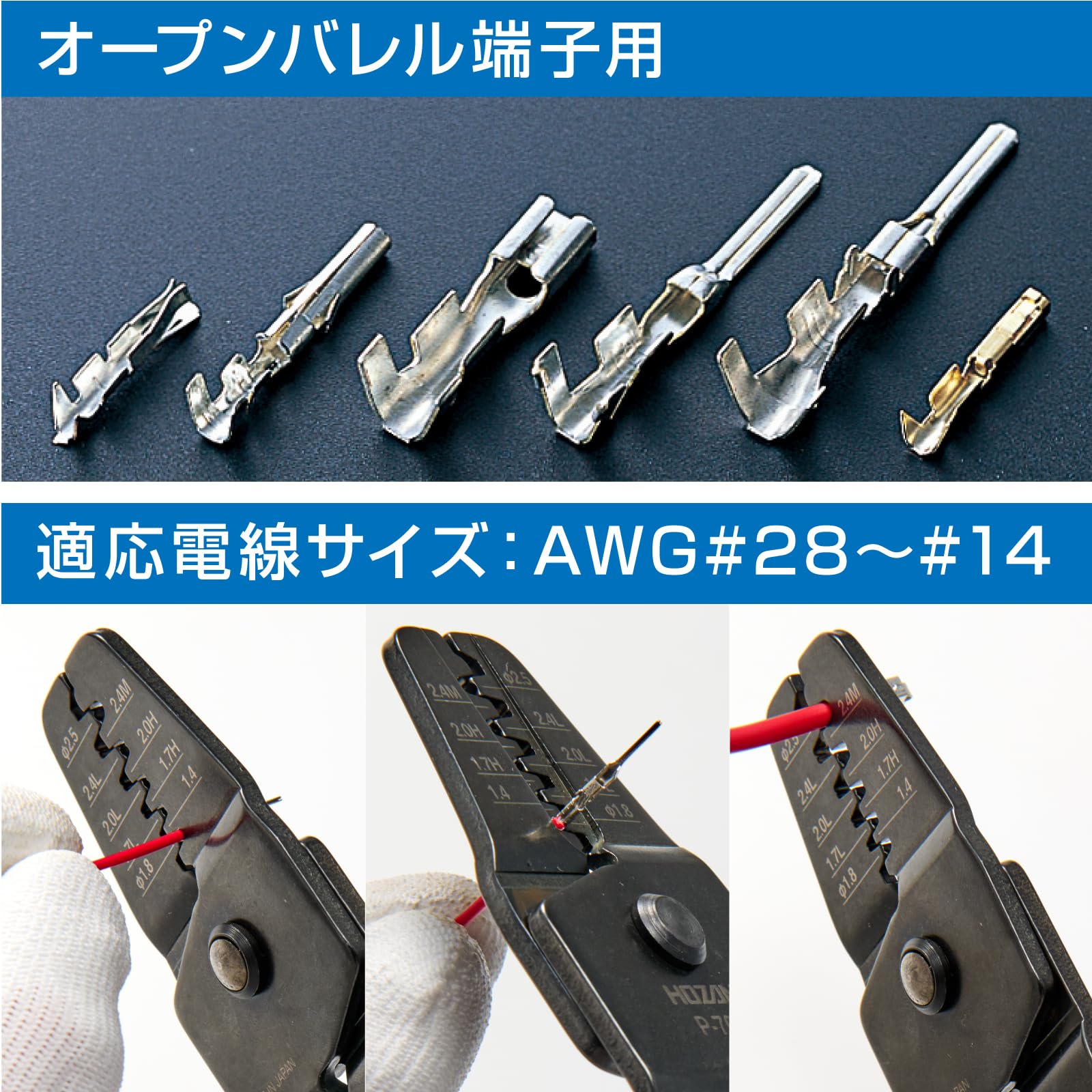호잔 P-706 오픈 배럴 압착 펜치 AWG28-14 단차 다이스 이미지 2