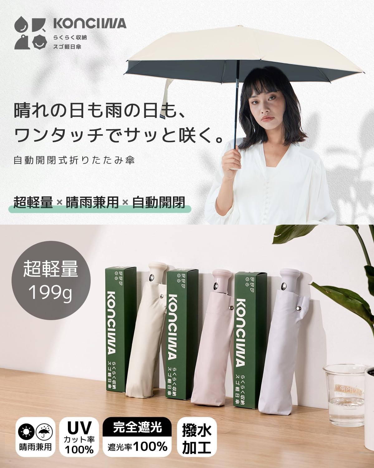 콘치와 퍼플 자동 양우산 199g 암막 자외선차단 베이지 53cm(오야보네) 이미지 3