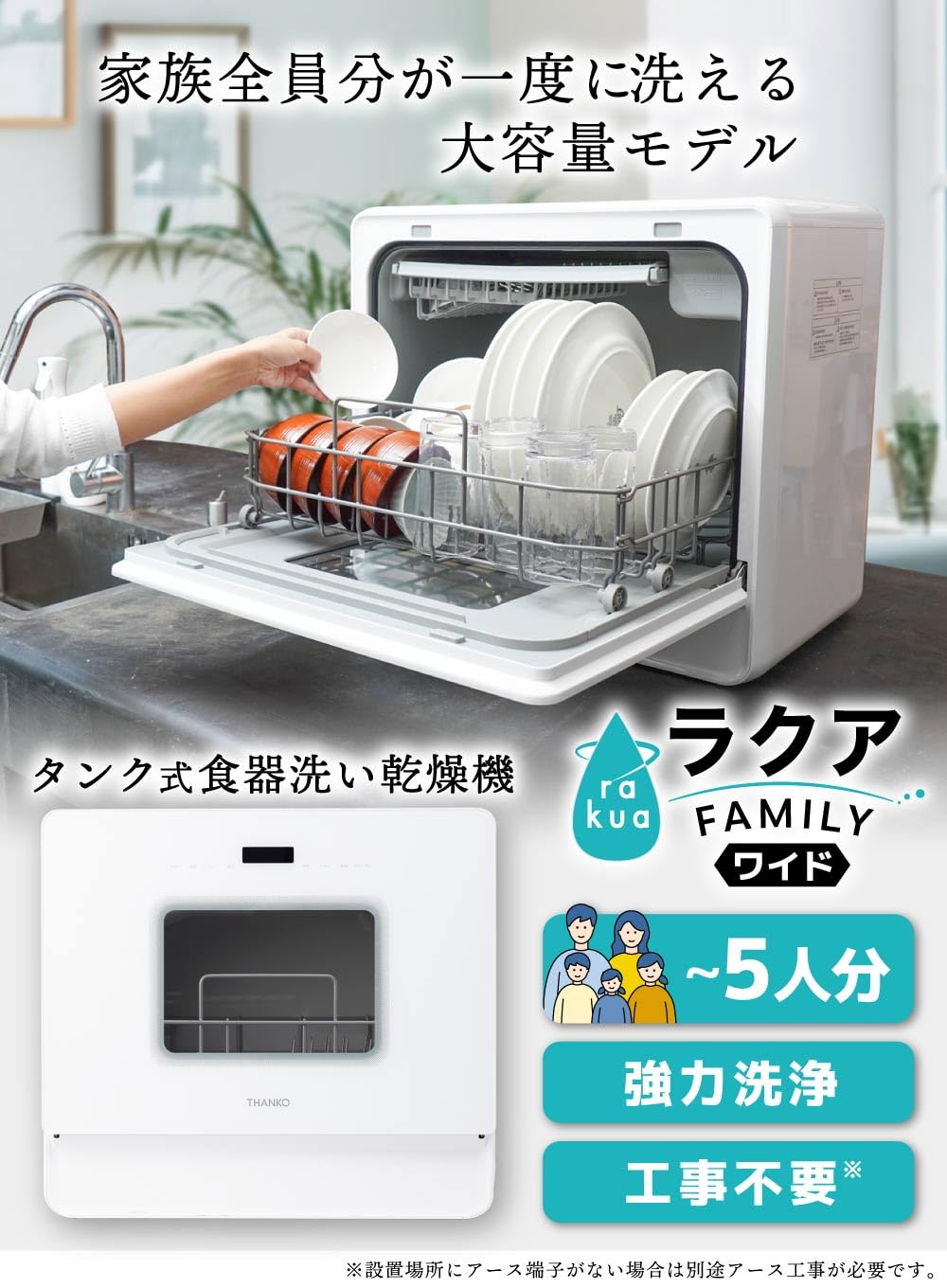 산코 THANKO 라쿠아 패밀리 와이드 TKDWWDHWH 식기세척기 와이드 단품 이미지 2