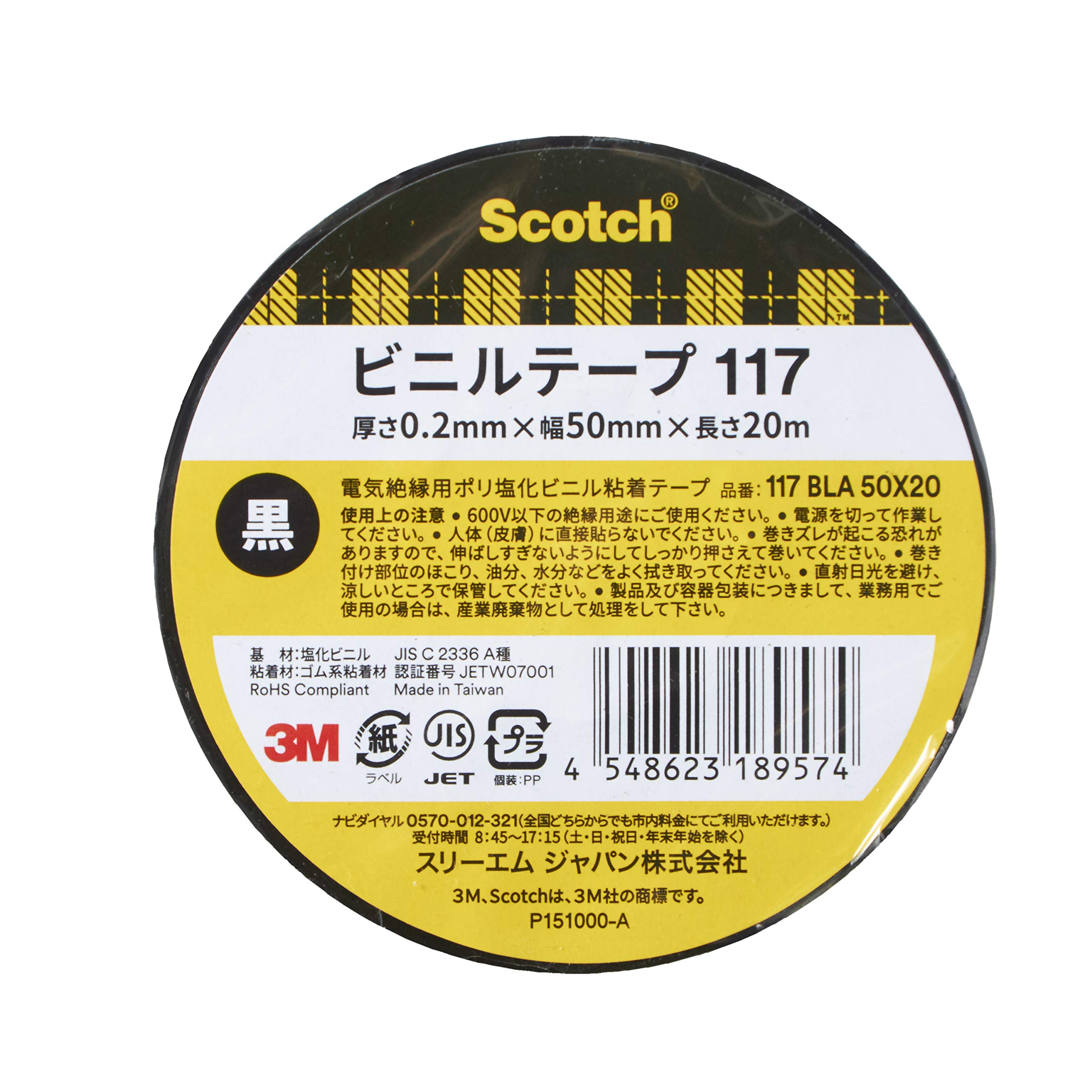 3M 스카치 117 검정 50mm 20m 전기절연용 비닐테이프