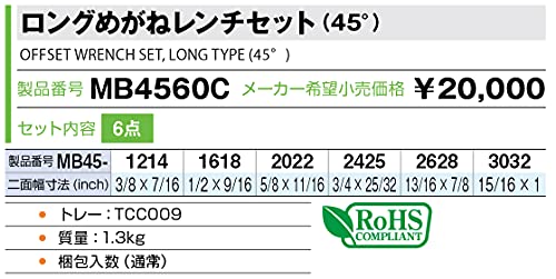 토네 MB4560C 인치 6종 45도 롱 오프셋 렌치 세트 이미지 3