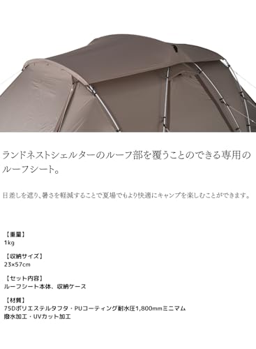 스노우피크 랜드네스트 셸터 루프 시트 이미지 2