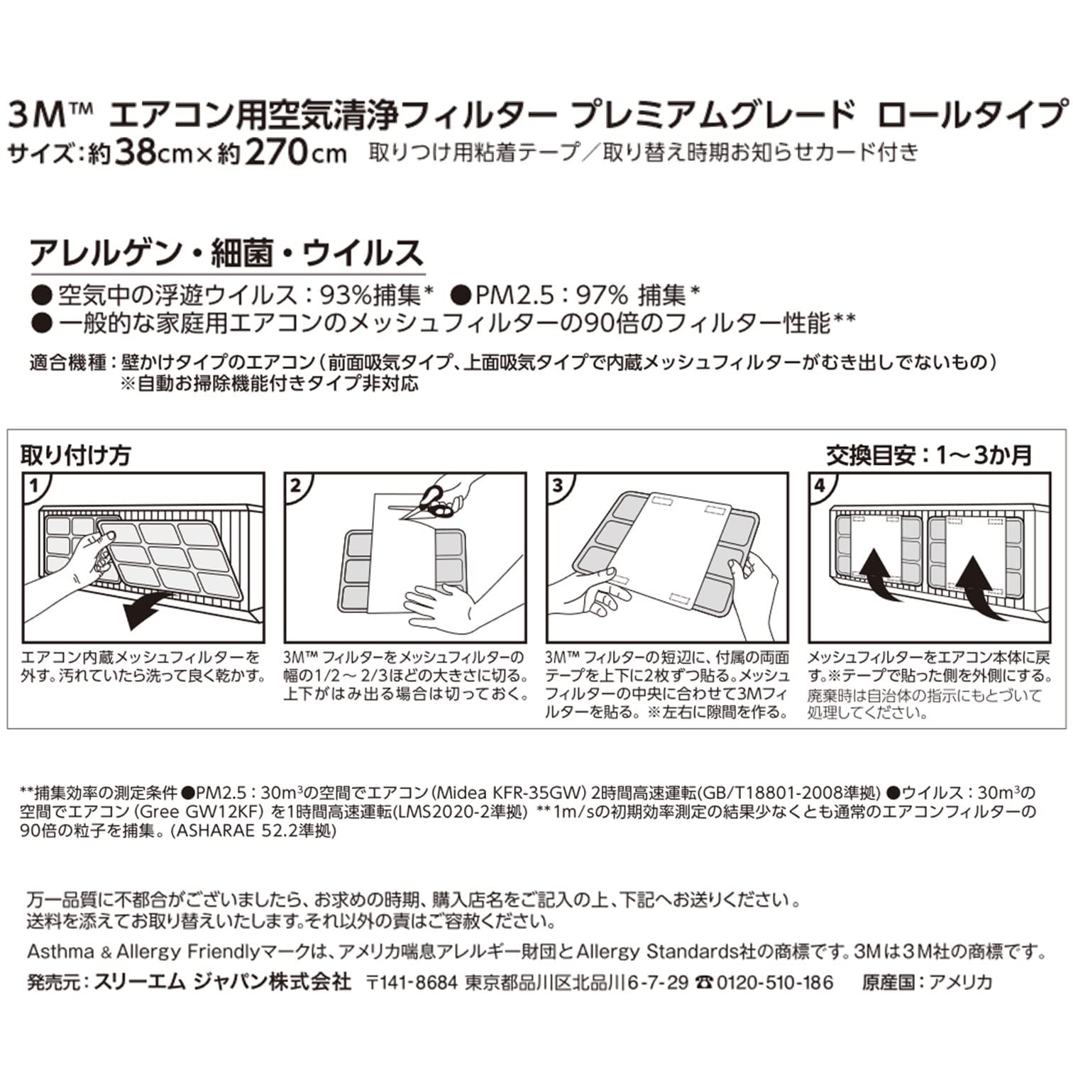 3M 프리미엄 에어컨 공기청정 필터 9809-RJP 롤타입 롤 에어컨 약 6대분 이미지 10