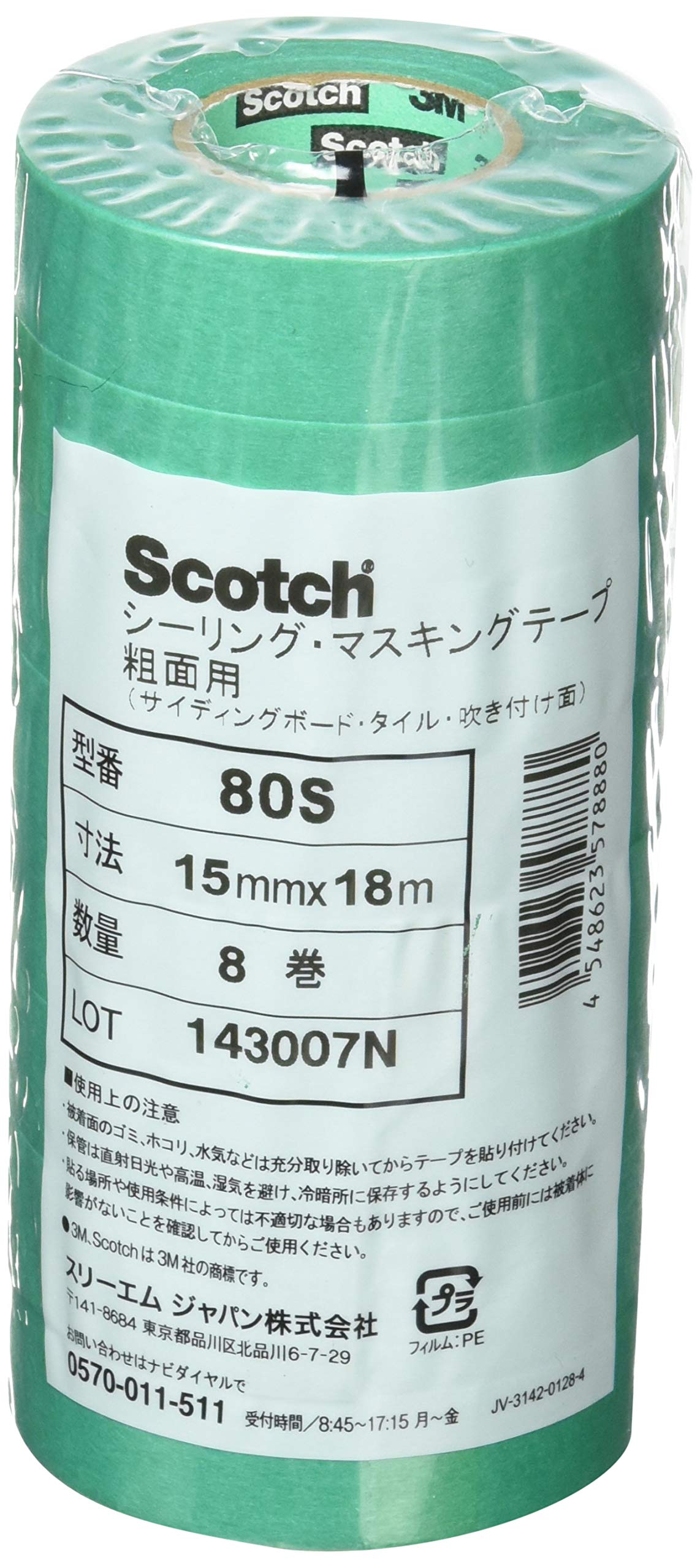 3M 80S 마스킹테이프 15mm 18m 8권 거친면용