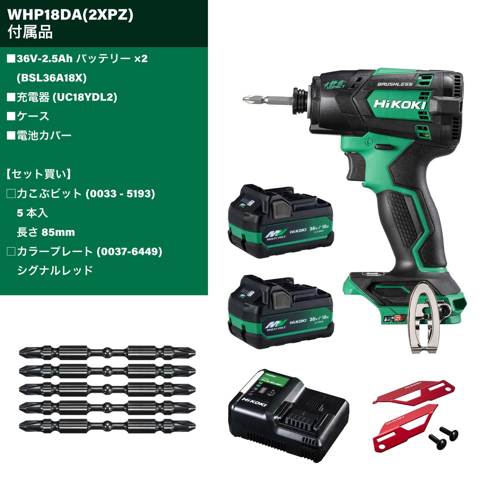 하이코키 WHP18DA 2XPZ 충전 저소음 임팩트 드라이버 세트 레드 이미지 2