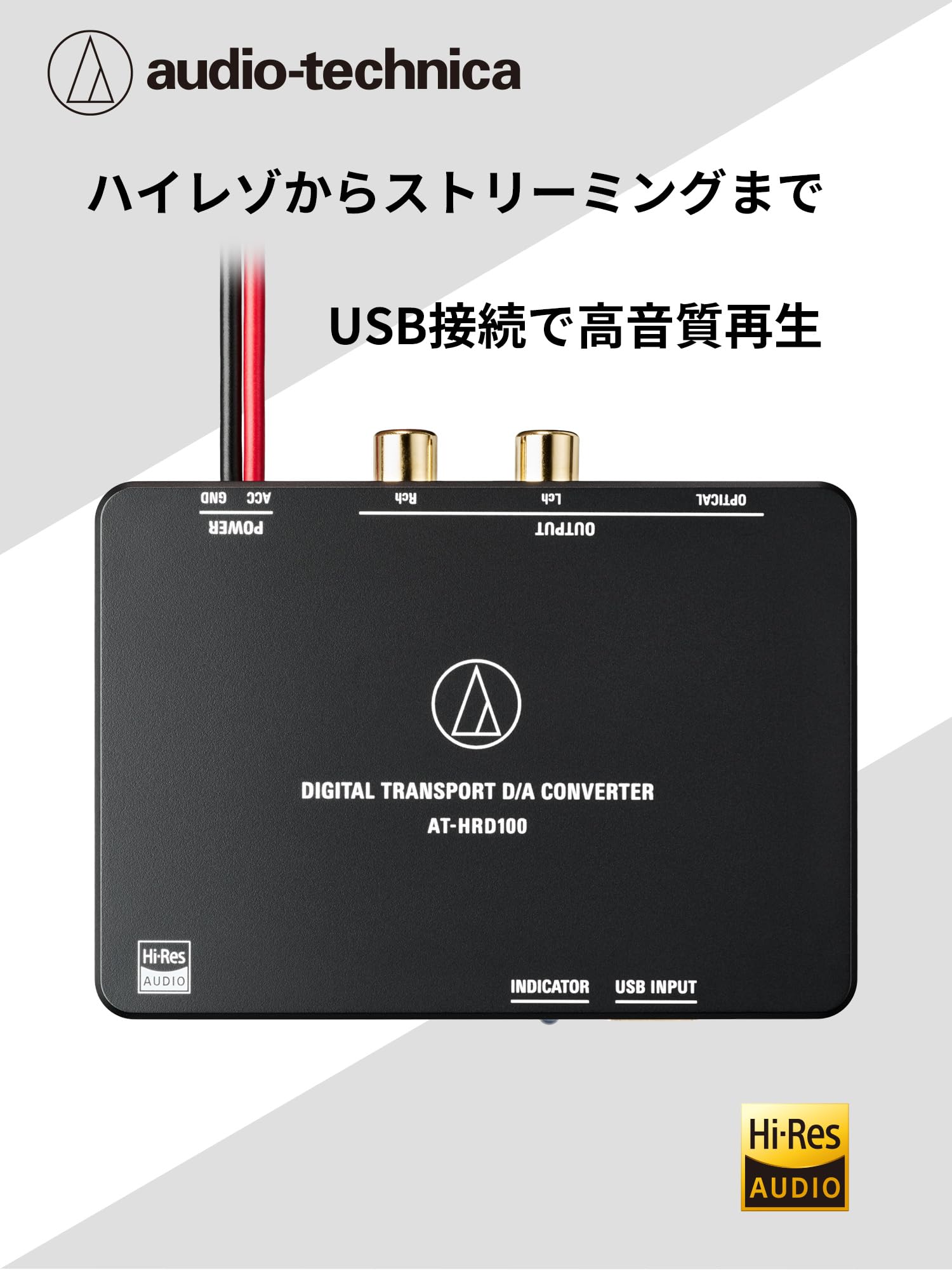 오디오테크니카 AT-HRD100 디지털 트랜스포트 DAC 하이레졸루션 USB입력 이미지 2