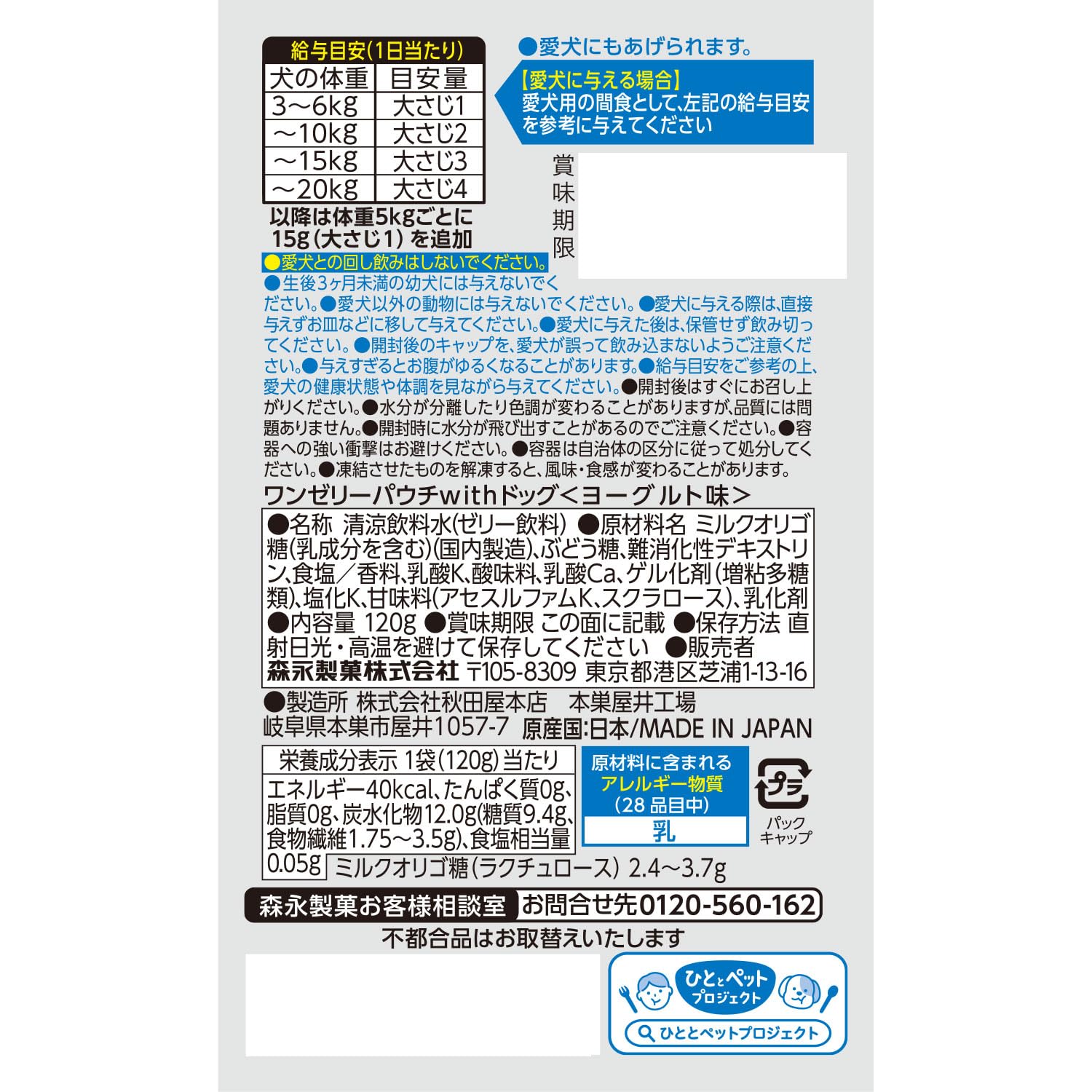 모리나가 원젤리 요거트맛 120g 6입 강아지 간식 원젤리 파우치 요거트 이미지 10