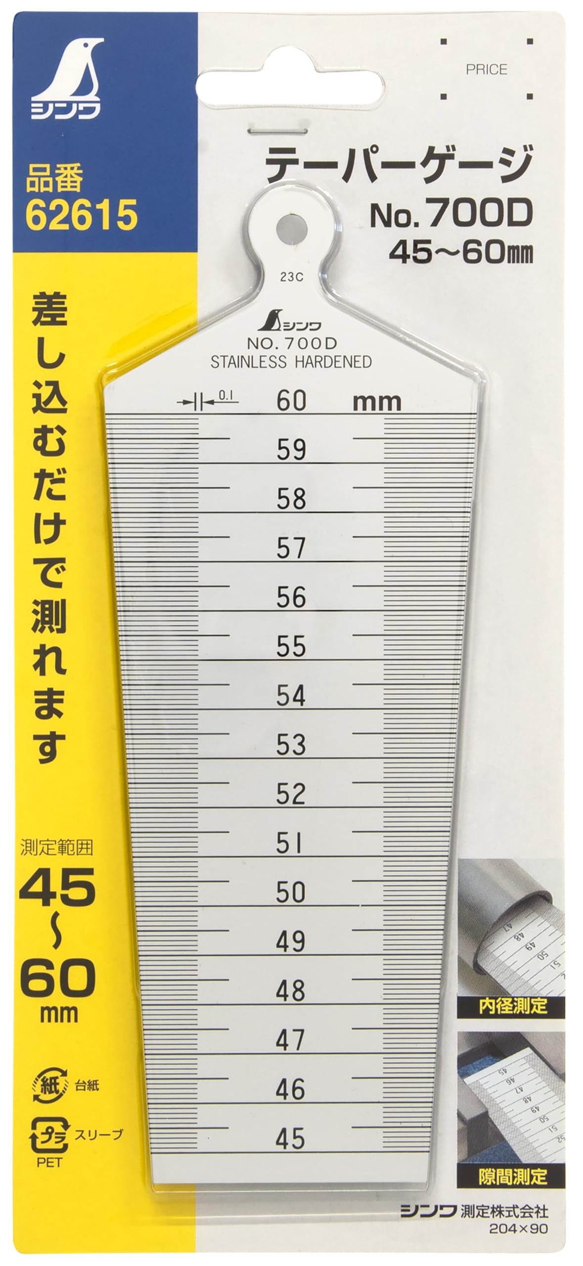 신와 테이퍼 게이지 No.700C 45-60mm 62615 이미지 2