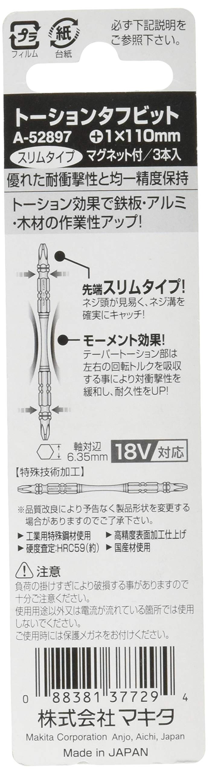 마키타 슬림 터프 비트 십자 드라이버 비트 A-52897 No.1 110mm 3개입 이미지 2