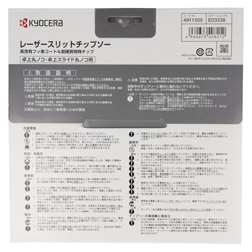 교세라 킨쇼 레이저 슬릿 4911505 190mm 72P 칩쏘 이미지 4
