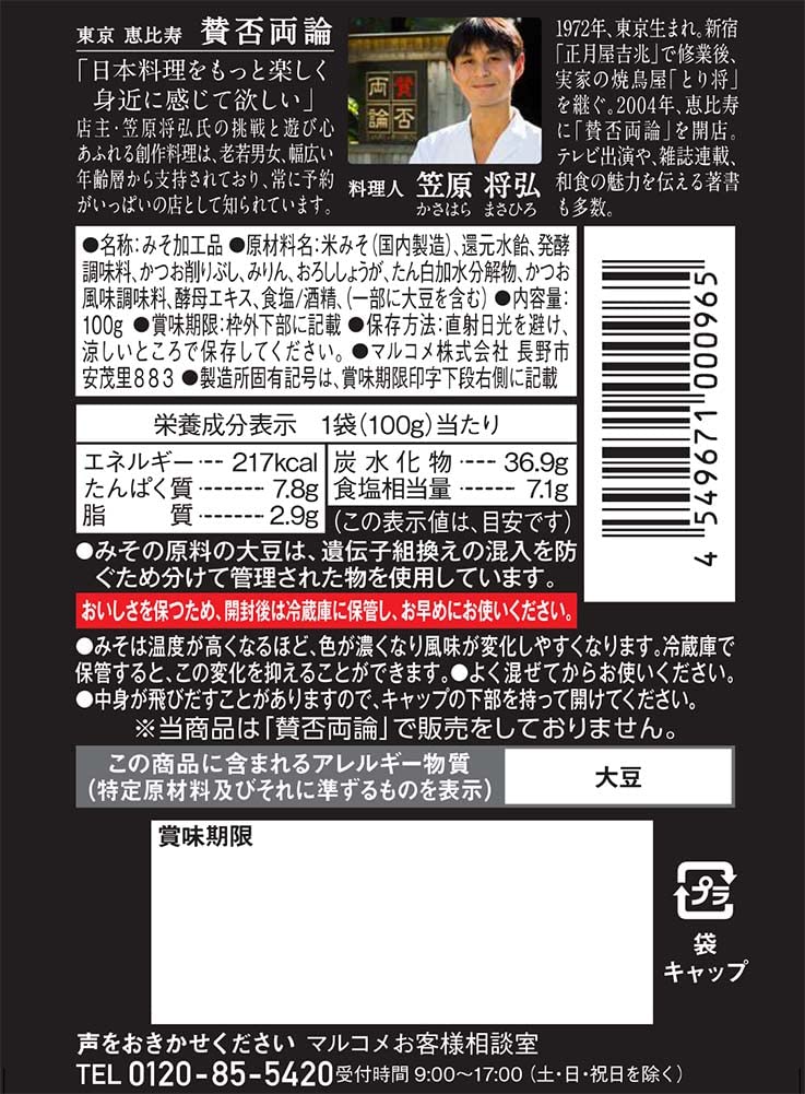 마루코메 산피료론 오카카 된장 100g 10개입 이미지 2