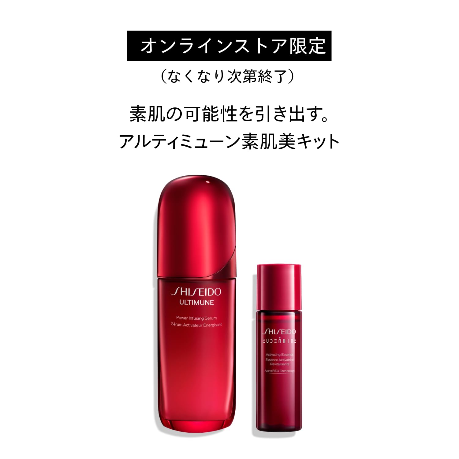 시세이도 얼티뮨 맨얼굴미 키트 75mL 세럼 안티에이징 이미지 2