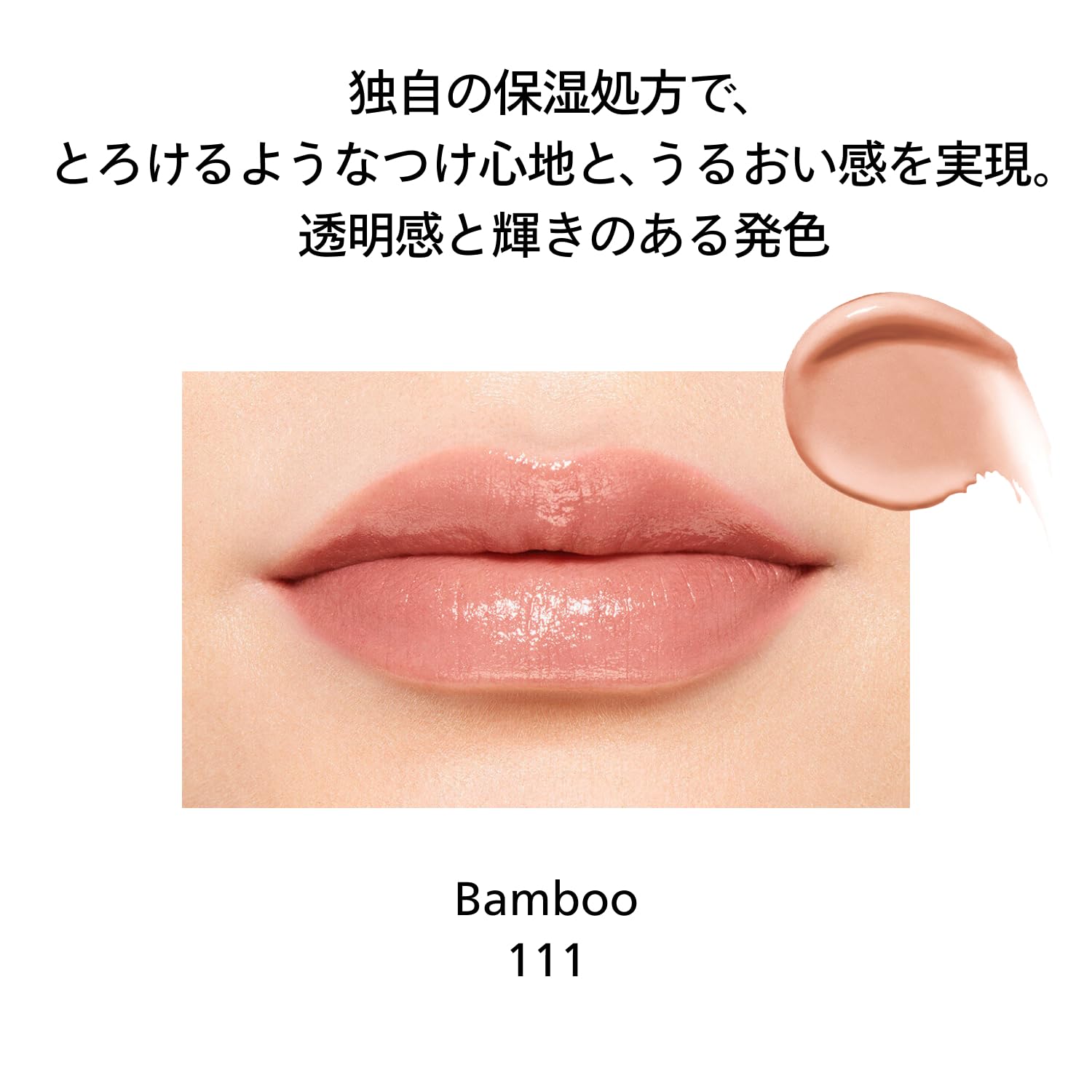 시세이도 컬러젤 립밤 111 Bamboo 2g 립스틱 세미시어 이미지 3
