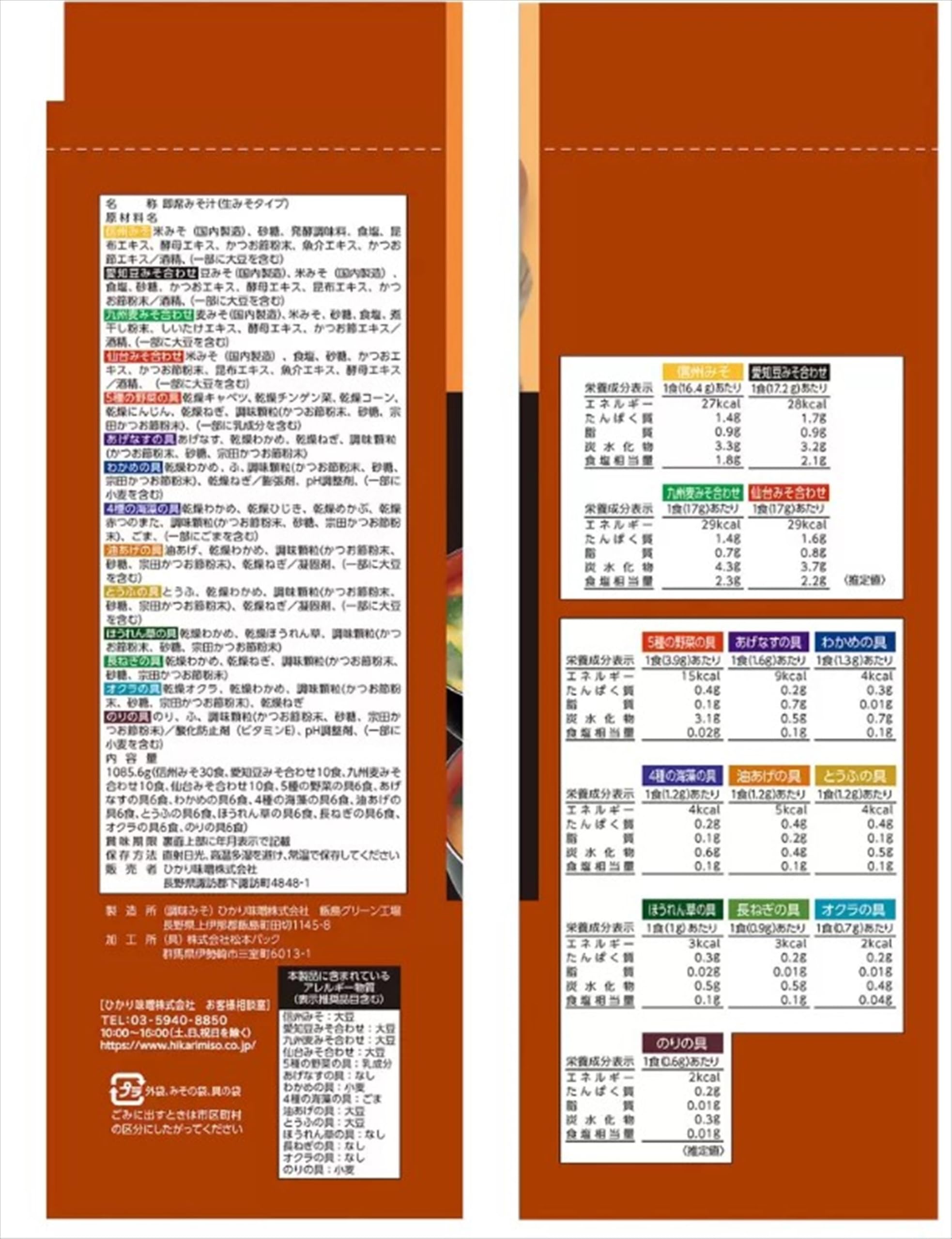히카리미소 산지별 된장국 모음 60식 즉석 미소된장국 이미지 2