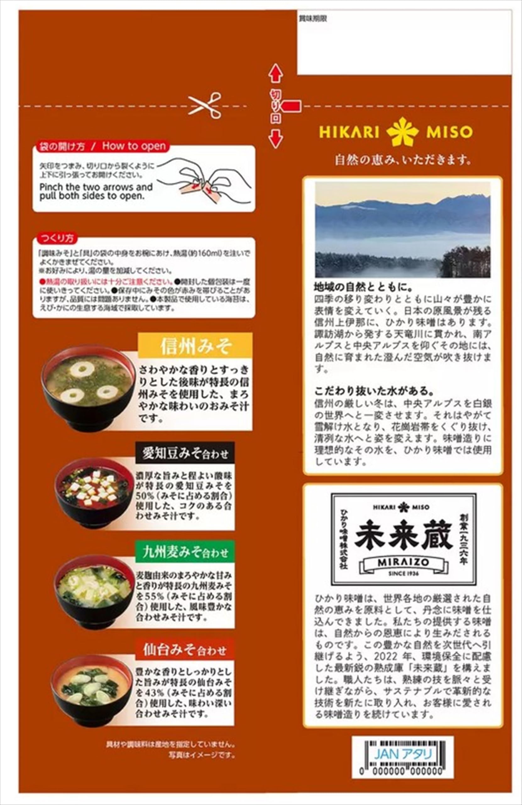 히카리미소 산지별 된장국 모음 60식 즉석 미소된장국 이미지 4
