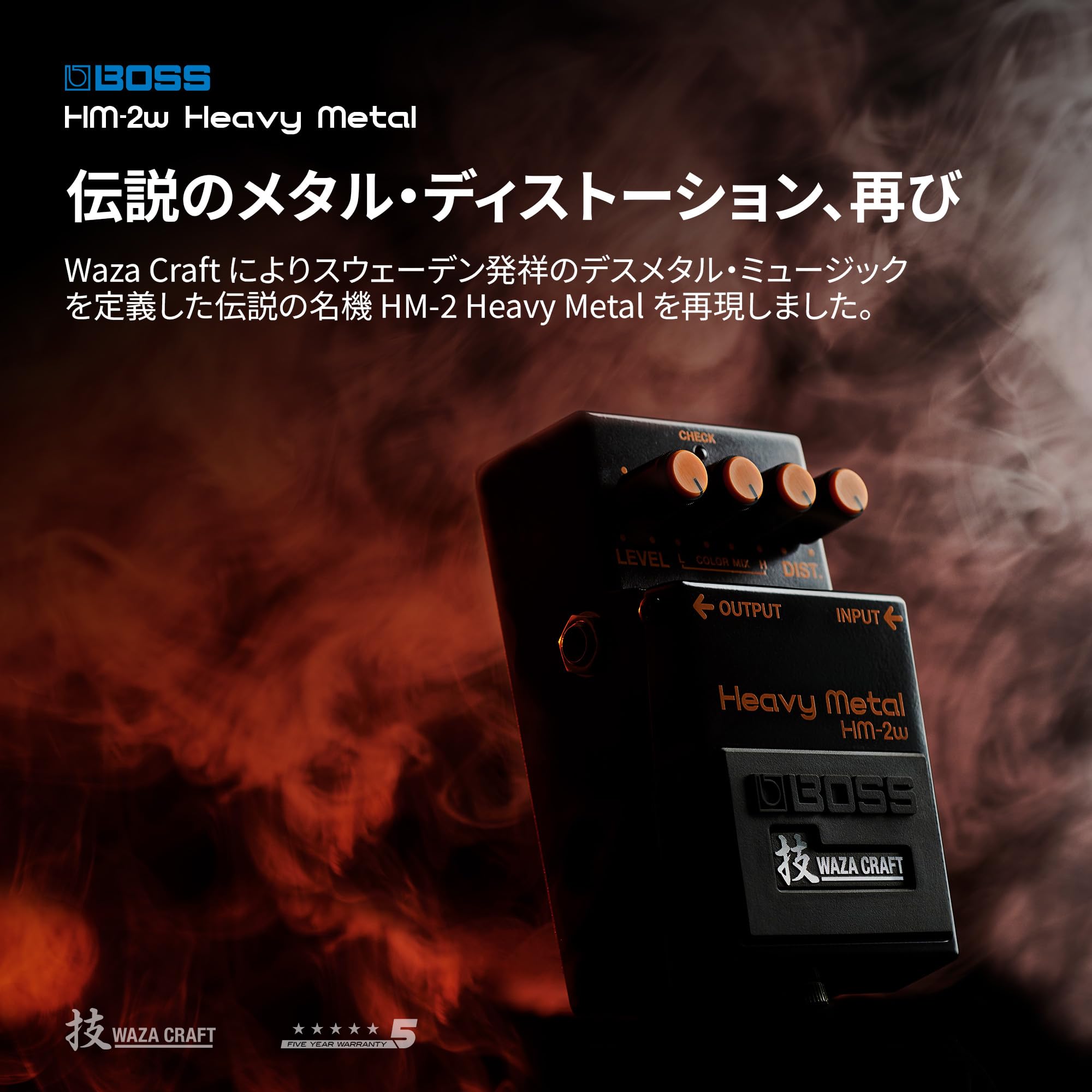 보스 와자크래프트 HM-2W 헤비메탈 이펙터 이미지 2