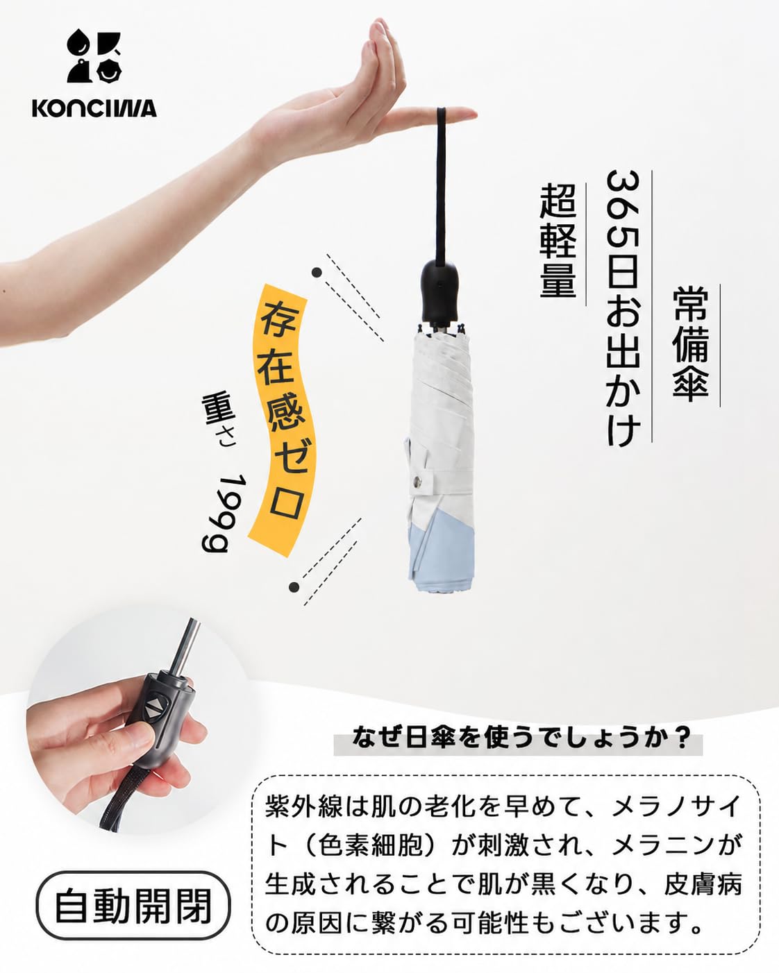 콘치와 완전차광 자동 접이식 양우산 199g 초경량 라이트블루×화이트 이미지 5